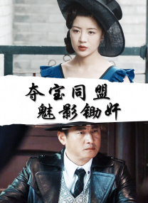 很年轻的妈妈3-2020